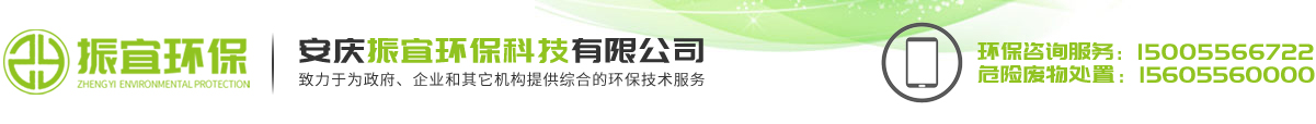 安慶振宜環(huán)?？萍加邢薰? id=